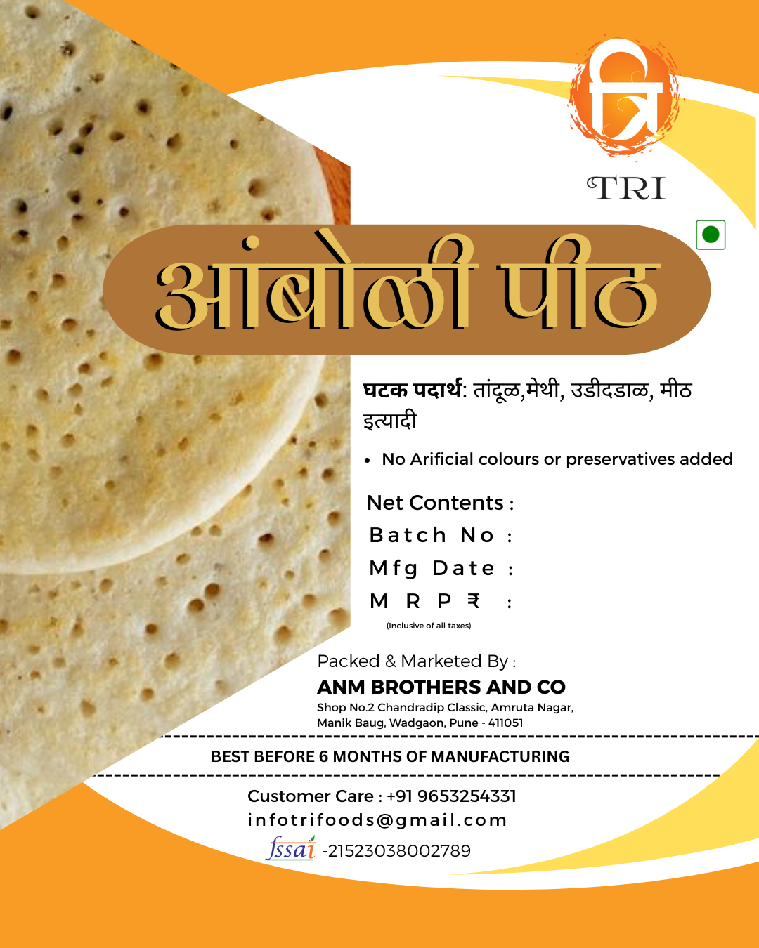 Amboli Peeth - आंबोळी पीठ