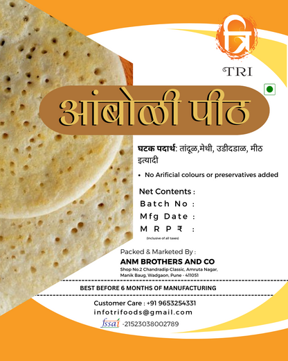 Amboli Peeth - आंबोळी पीठ